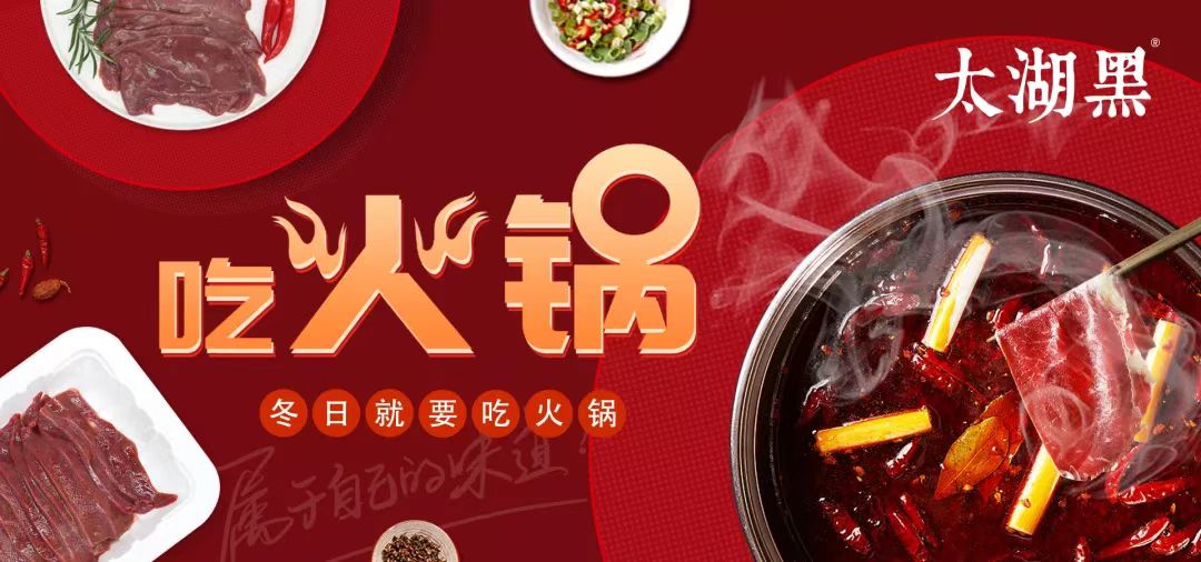 用新鮮回答一切，太湖黑火鍋五鮮肉新品上市，暖心暖胃暖冬天！